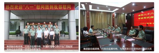 八一慰问暖兵心，军企共叙鱼水情 ——AG体育集团有限公司
庆祝建军88周年走访慰问活动
