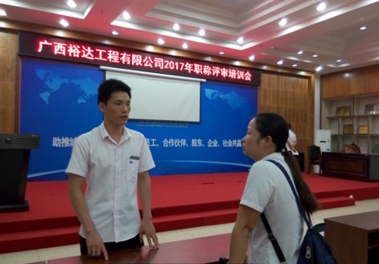 AG体育集团有限公司
成功召开2017年工程系列 职称评审培训会