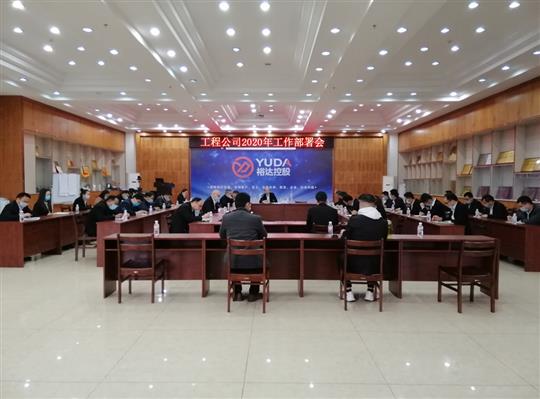 新目标 新形势 新战略   —AG体育集团有限公司
2020年工作部署会顺利召开
