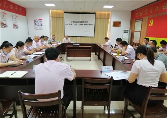 AG体育集团有限公司
 召开2020年“三标一体化”管理评审会