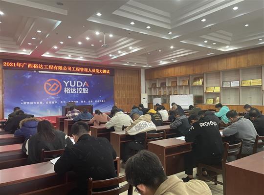 AG体育集团有限公司
2021年工程管理人员能力测试圆满完成
