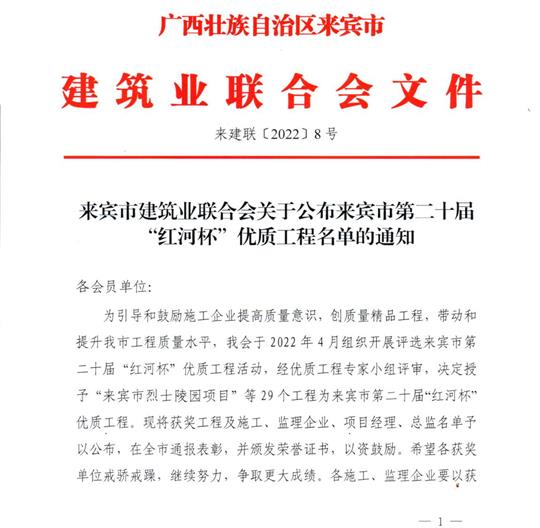 AG体育集团有限公司
荣获来宾市第二十届  “红河杯”优质工程奖 